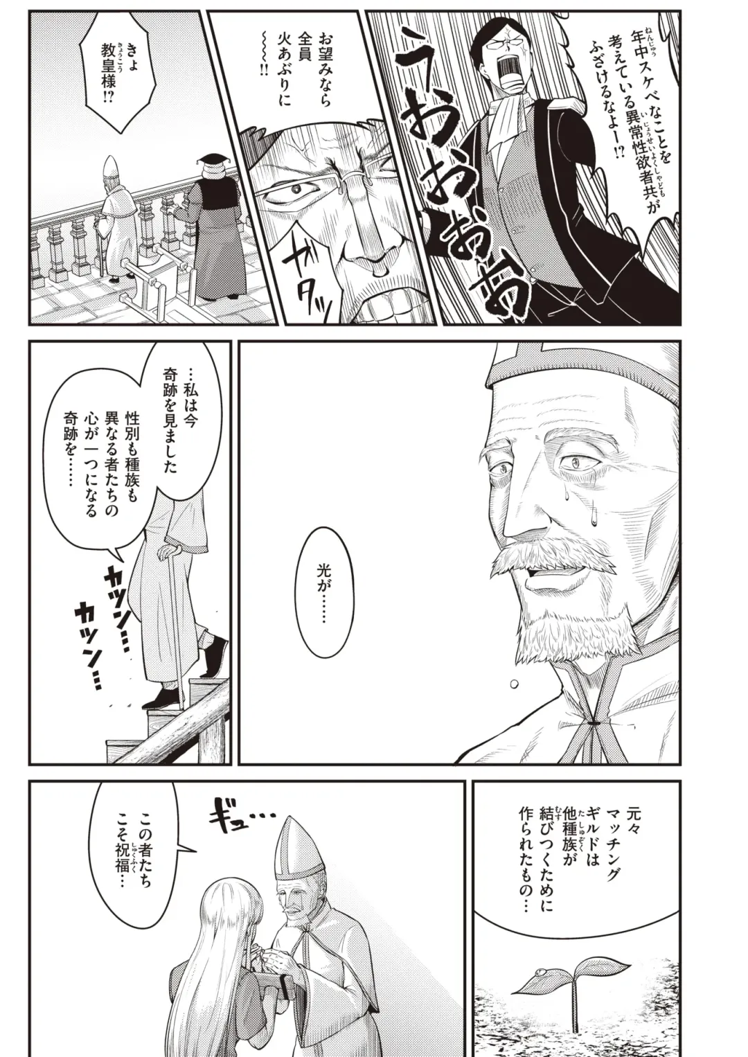 Isekai Rakuten Vol. 22 Fhentai.net - Page 78