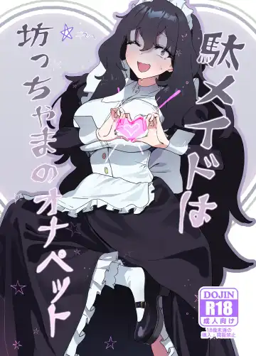 [Mammoth] Dame Maid wa Bochama no OnaPet | Useless Maid is Young Master's Pet - Fhentai.net