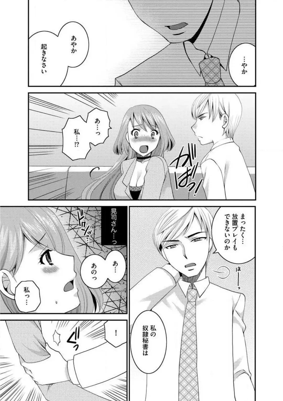 [Ureshino Megumi] Otou-san to Ecchi. 1-6 Fhentai - Page 107