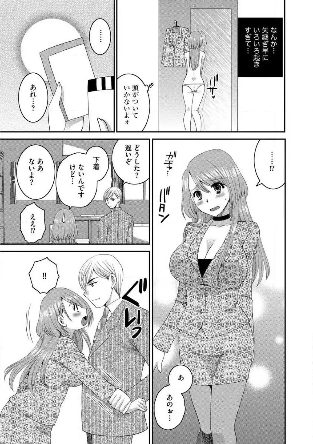 [Ureshino Megumi] Otou-san to Ecchi. 1-6 Fhentai - Page 11