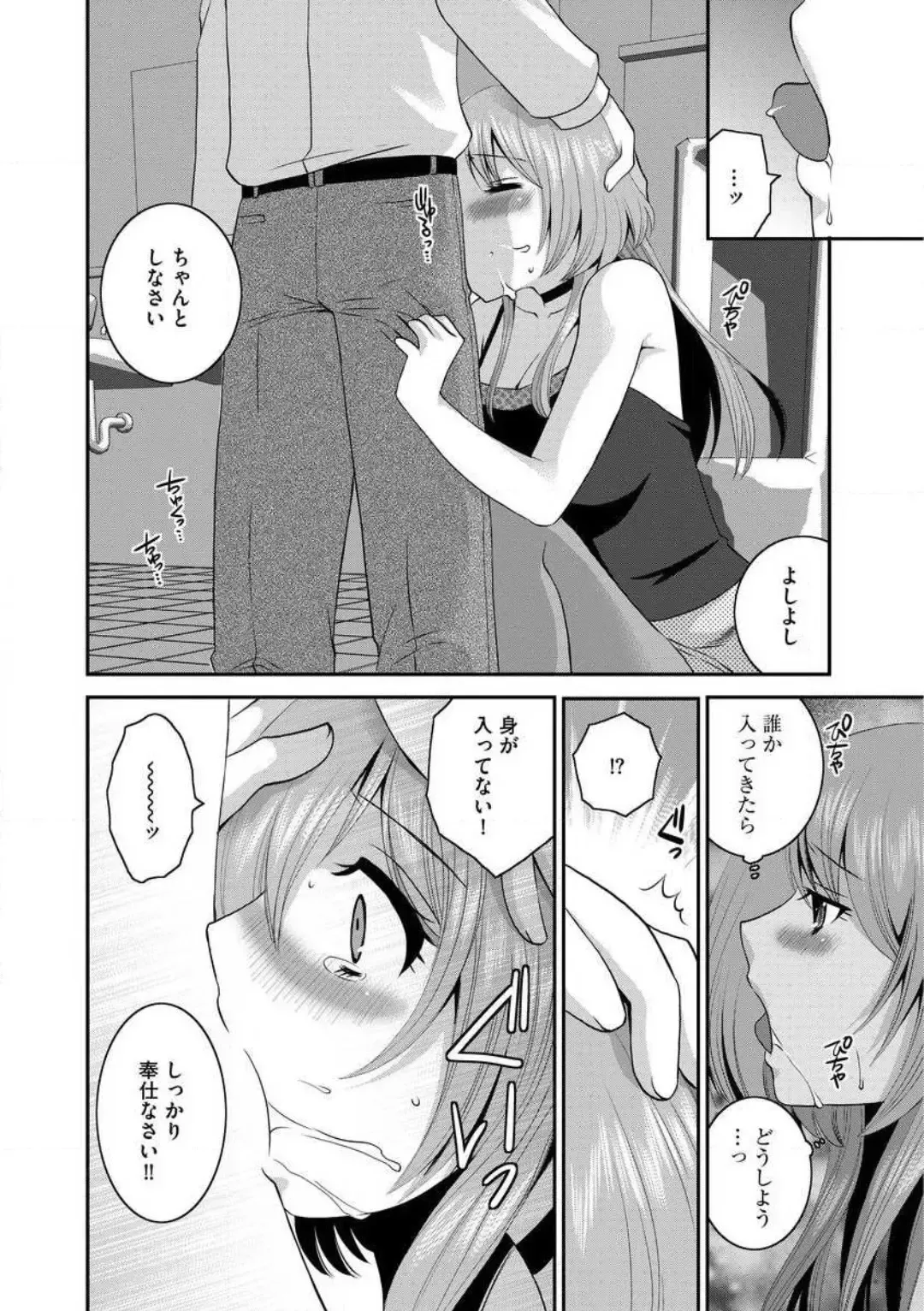 [Ureshino Megumi] Otou-san to Ecchi. 1-6 Fhentai - Page 112