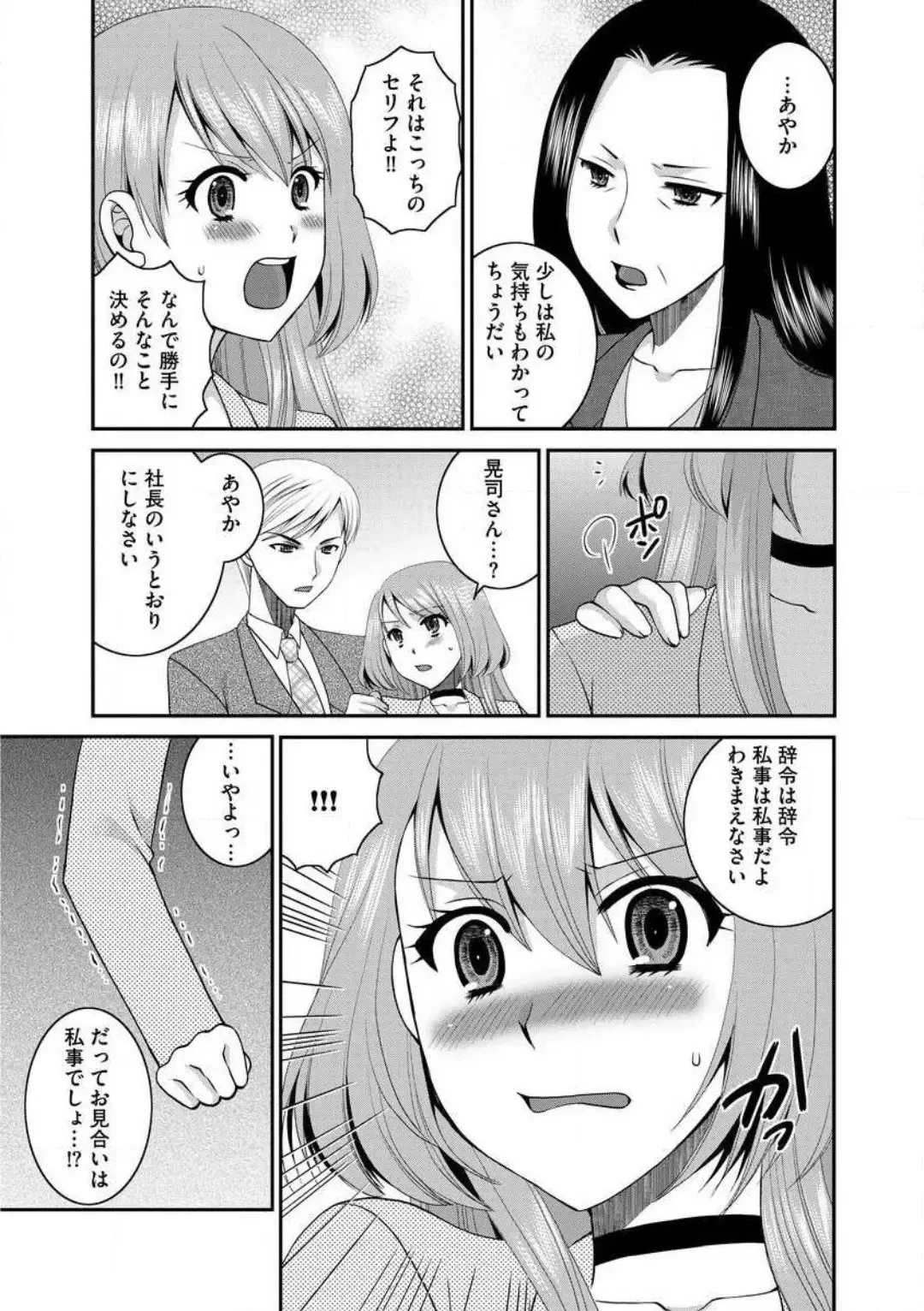 [Ureshino Megumi] Otou-san to Ecchi. 1-6 Fhentai - Page 128