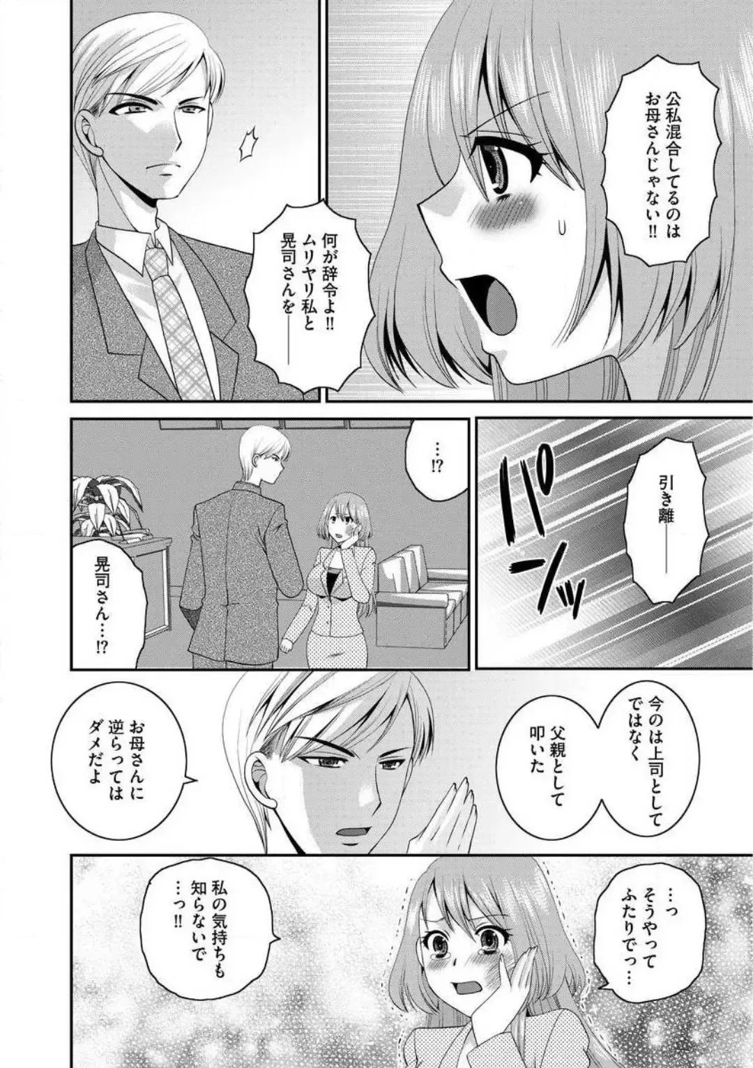 [Ureshino Megumi] Otou-san to Ecchi. 1-6 Fhentai - Page 129