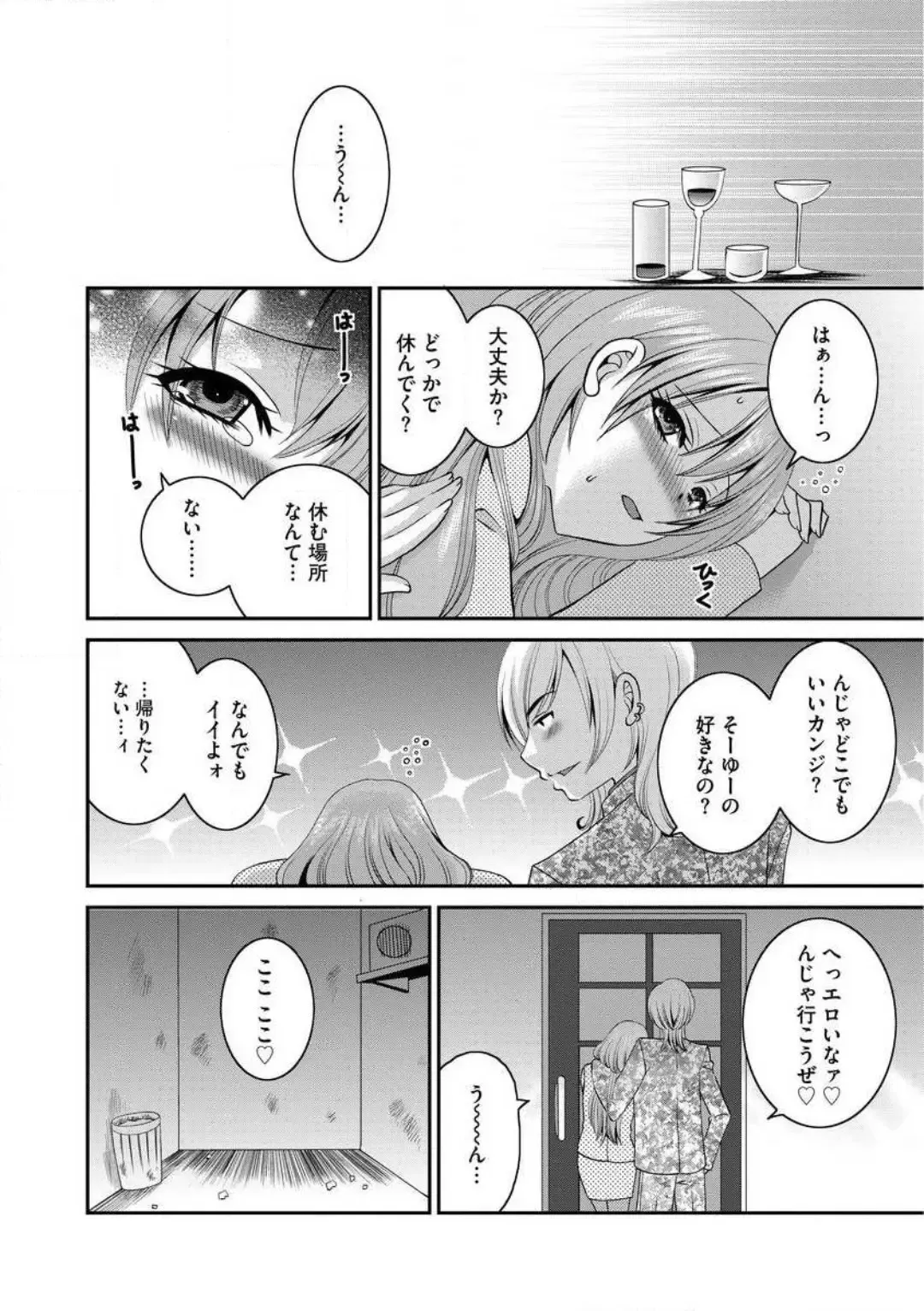 [Ureshino Megumi] Otou-san to Ecchi. 1-6 Fhentai - Page 133