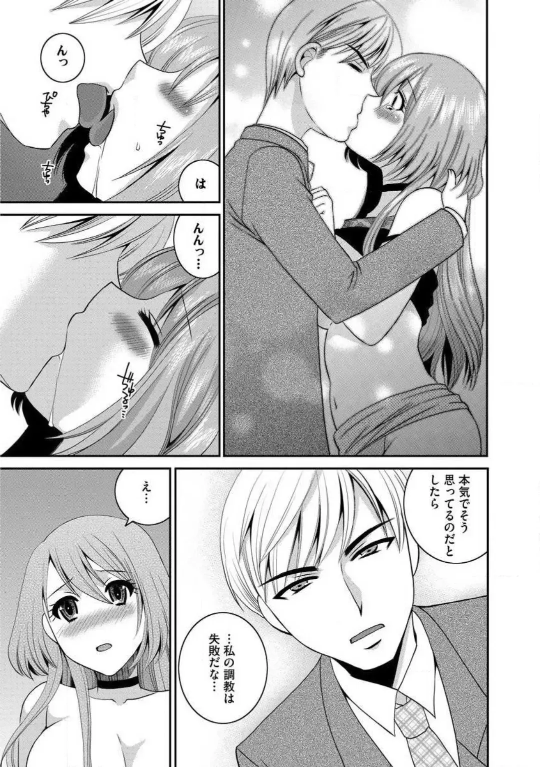 [Ureshino Megumi] Otou-san to Ecchi. 1-6 Fhentai - Page 138