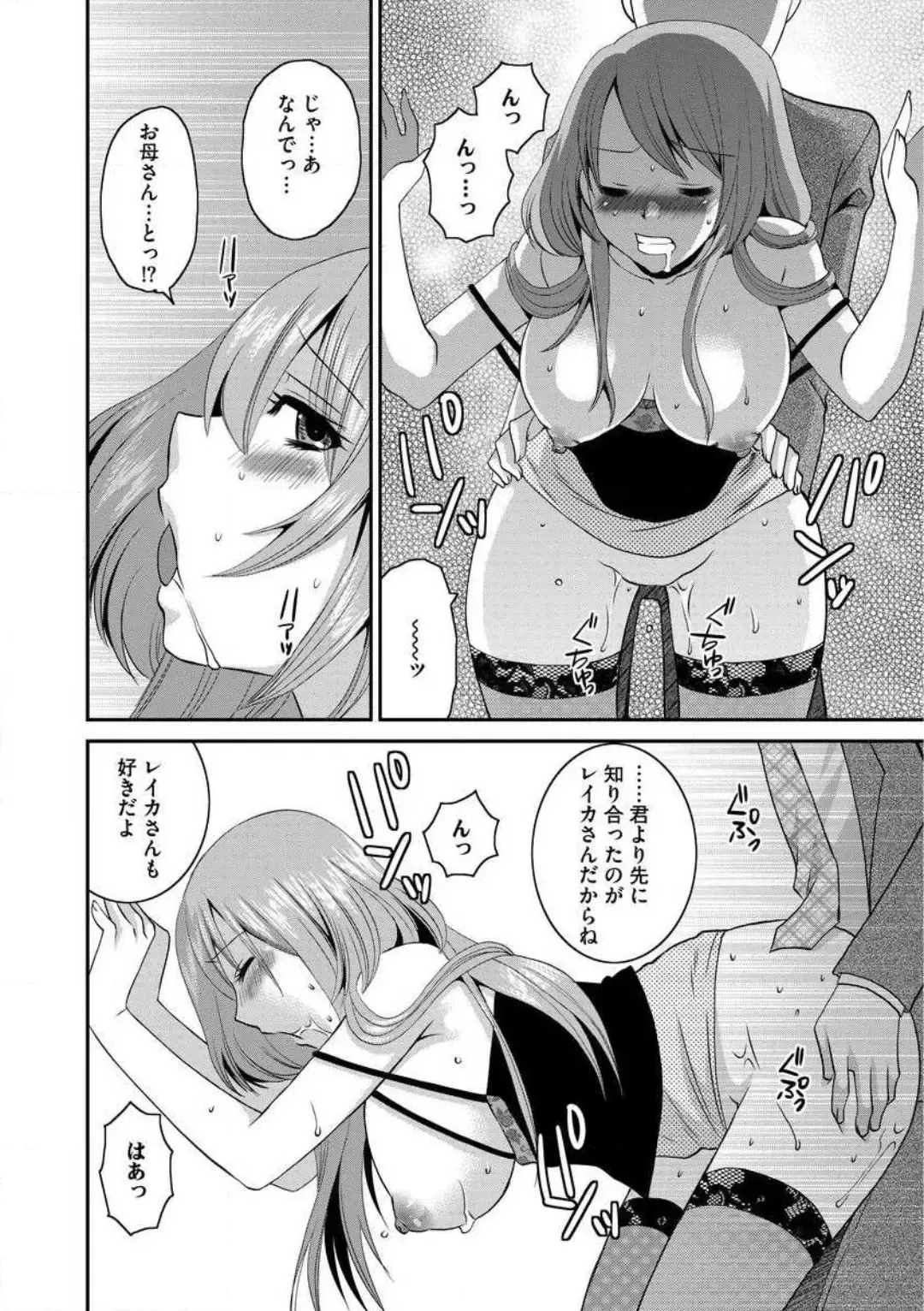 [Ureshino Megumi] Otou-san to Ecchi. 1-6 Fhentai - Page 141