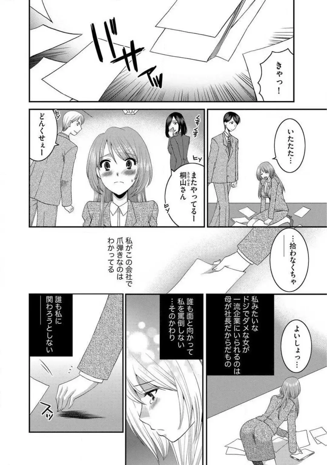 [Ureshino Megumi] Otou-san to Ecchi. 1-6 Fhentai - Page 2
