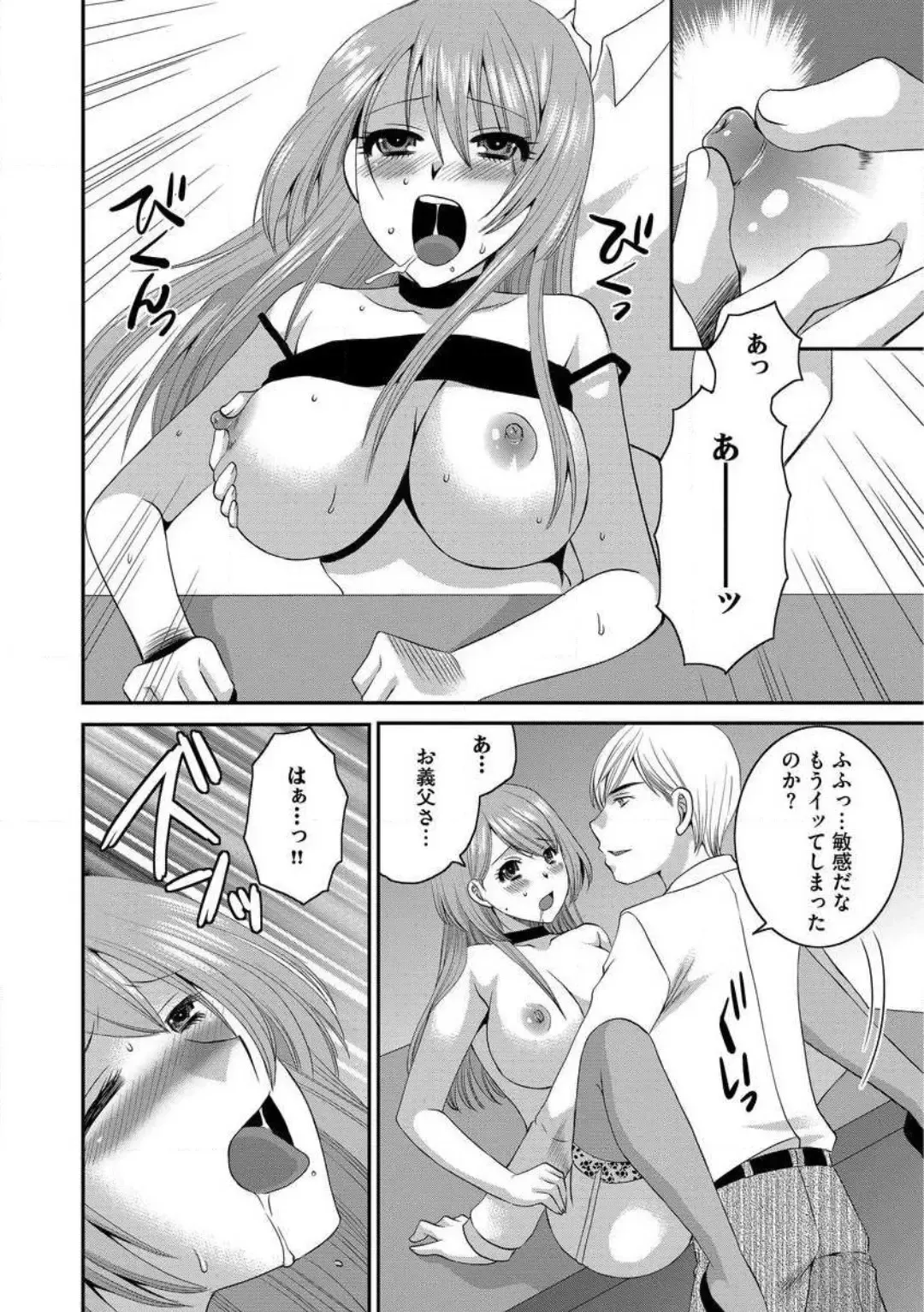 [Ureshino Megumi] Otou-san to Ecchi. 1-6 Fhentai - Page 20