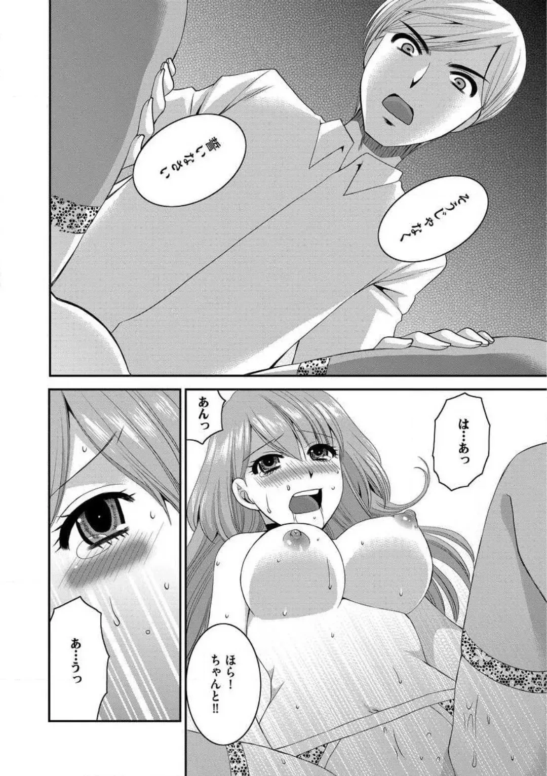 [Ureshino Megumi] Otou-san to Ecchi. 1-6 Fhentai - Page 22