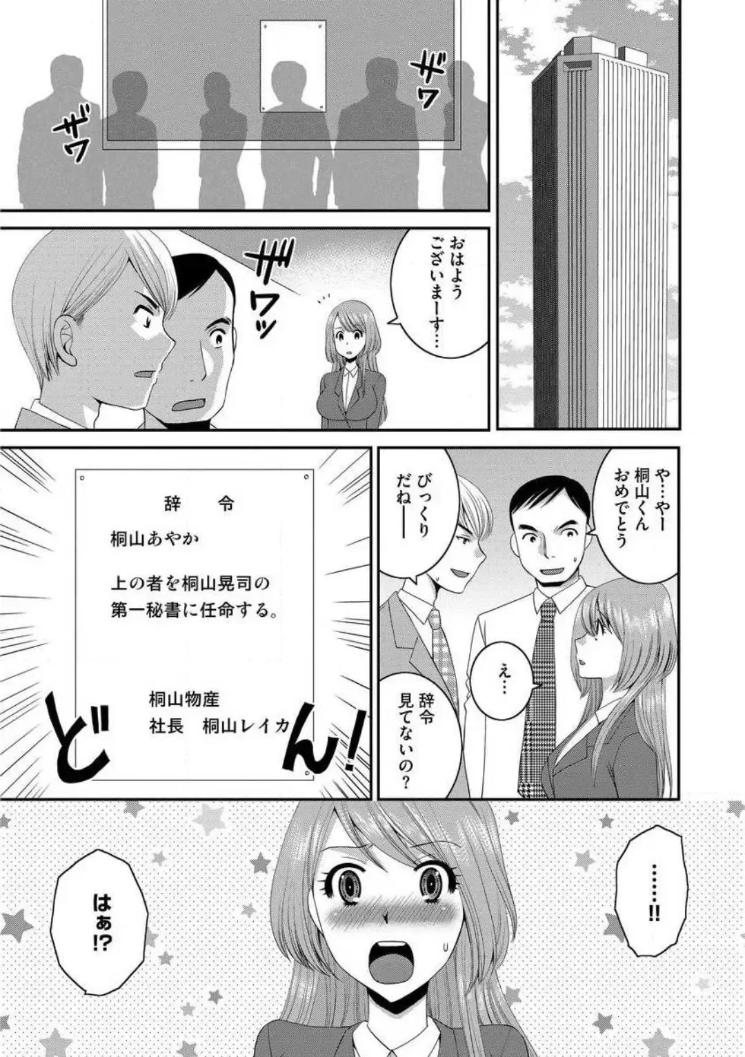 [Ureshino Megumi] Otou-san to Ecchi. 1-6 Fhentai - Page 9