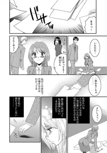 [Ureshino Megumi] Otou-san to Ecchi. 1-6 Fhentai.net - Page 2