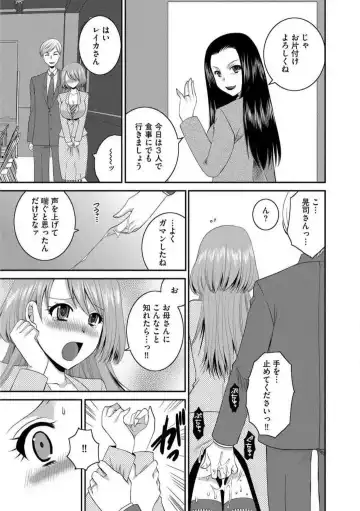 [Ureshino Megumi] Otou-san to Ecchi. 1-6 Fhentai.net - Page 57