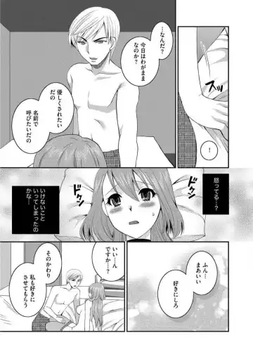 [Ureshino Megumi] Otou-san to Ecchi. 1-6 Fhentai.net - Page 86