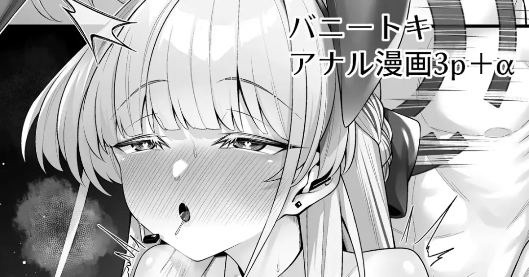 Read [Watosu Mama] Bunny Toki Anal Manga 3p＋α - Fhentai.net