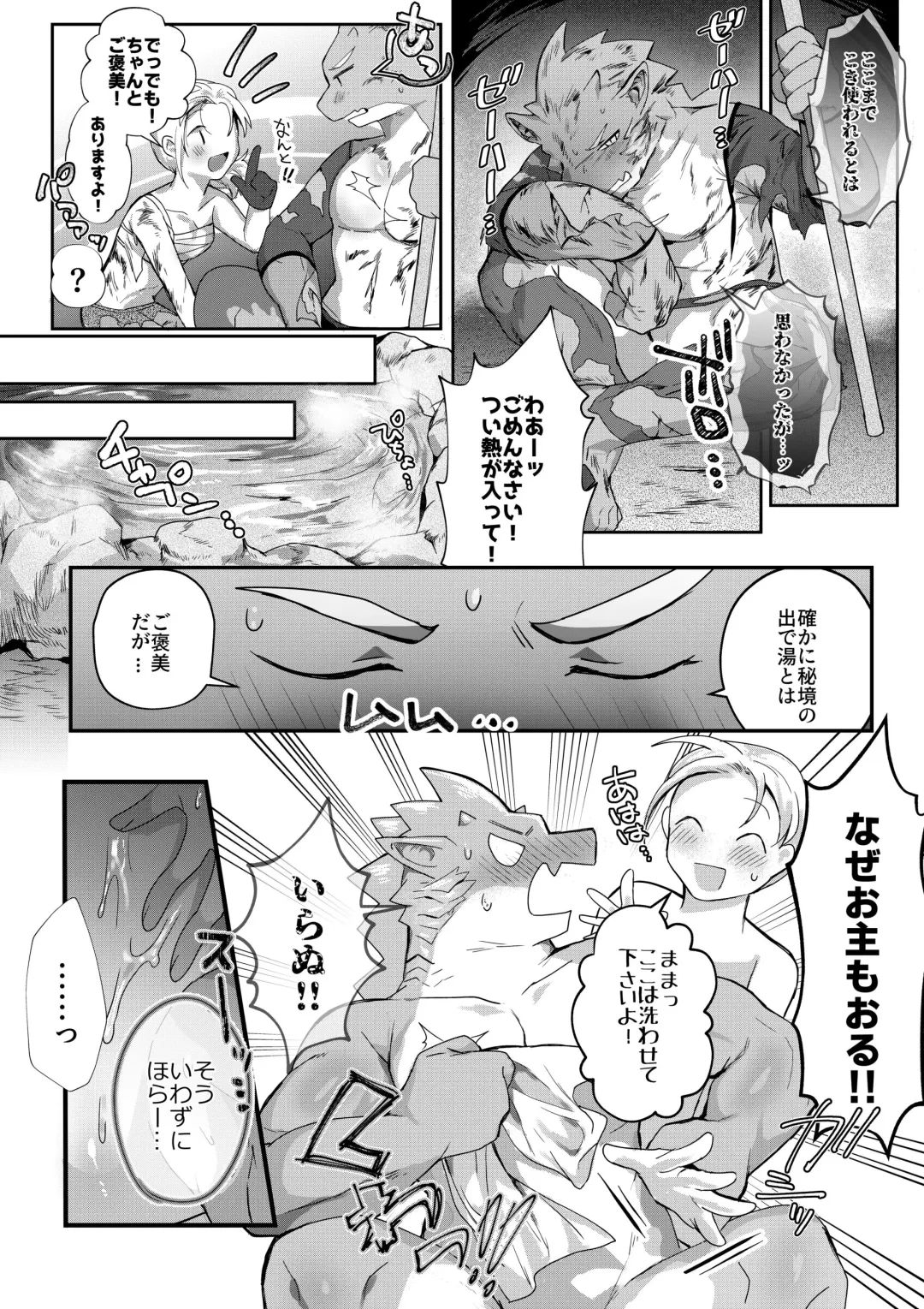 [Betsukusa] Ryuujin to Onsen de suru Hanashi Fhentai - Page 3