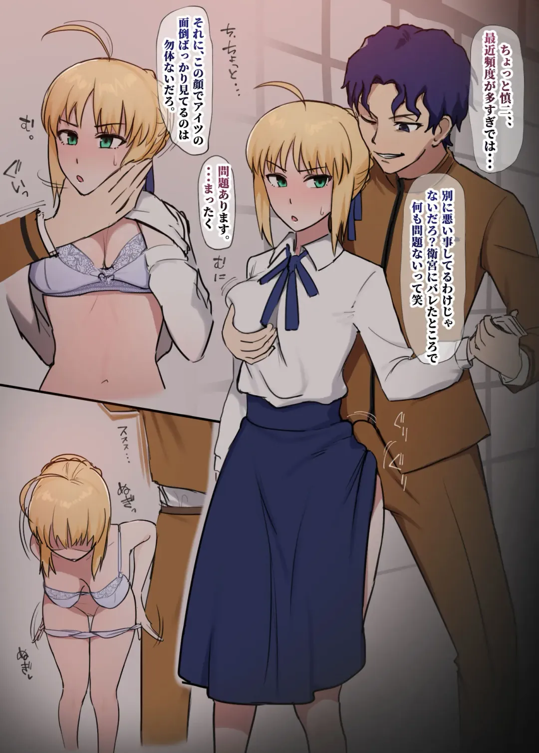 [Giga] Shinji x Saber NTR Fhentai - Page 2