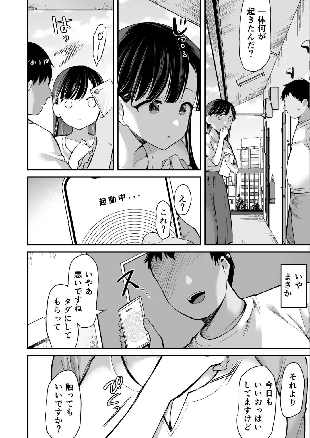 [B-ginga] Ooya-san ni S Nemuri Smapho de Yachin Menjo to H na Onegai Fhentai - Page 5