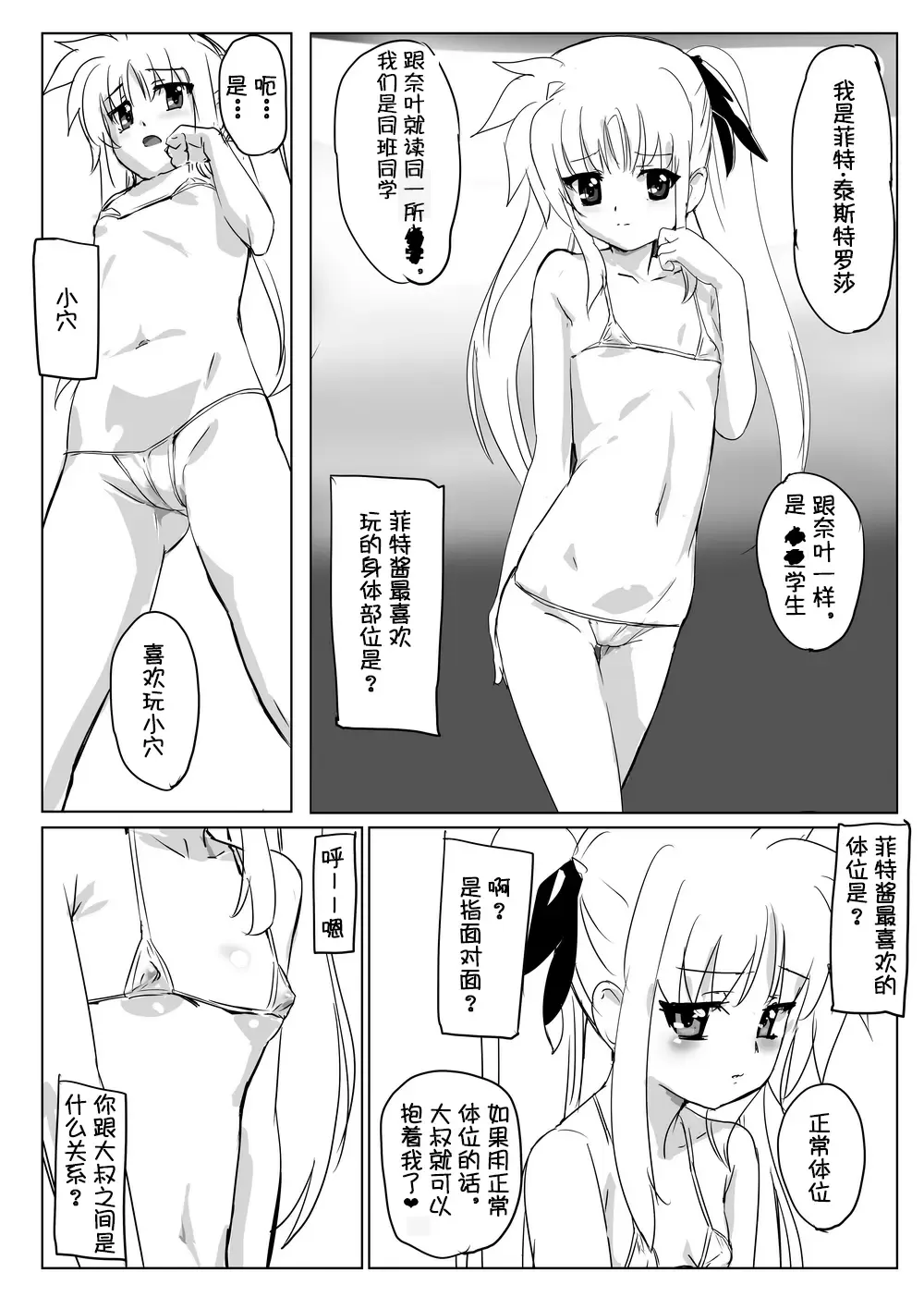 Nanofelife - Nanoha & Fate & Me Fhentai.net - Page 44