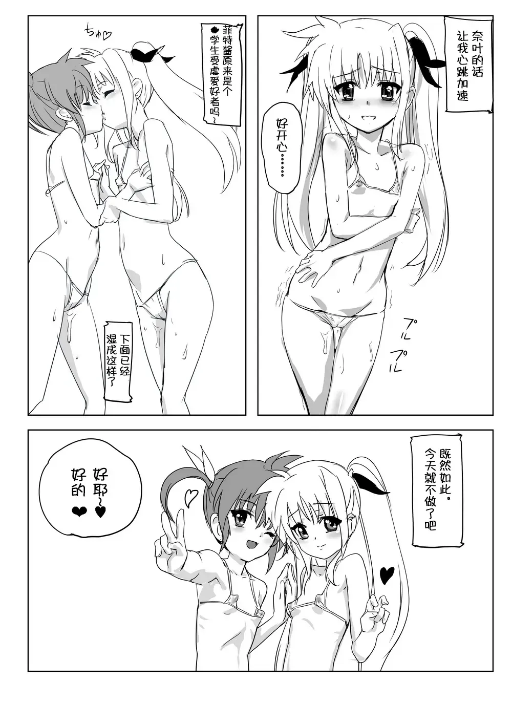 Nanofelife - Nanoha & Fate & Me Fhentai.net - Page 46