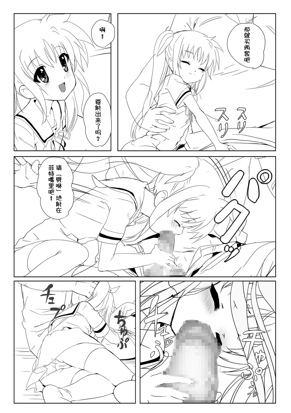 Nanofelife - Nanoha & Fate & Me Fhentai.net - Page 63