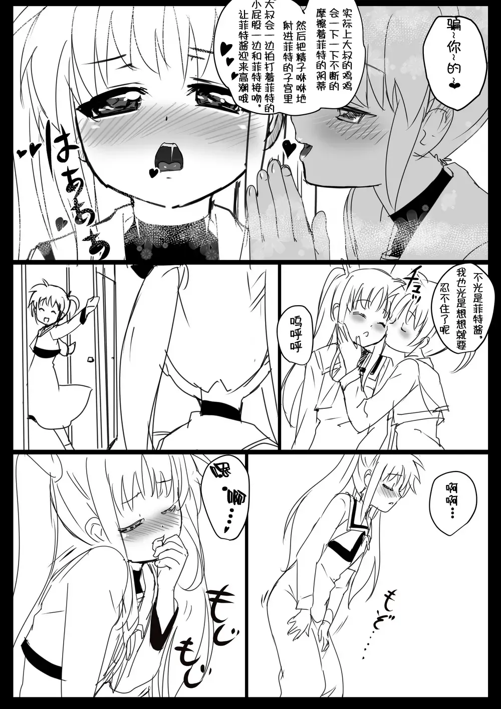 Nanofelife - Nanoha & Fate & Me Fhentai.net - Page 82