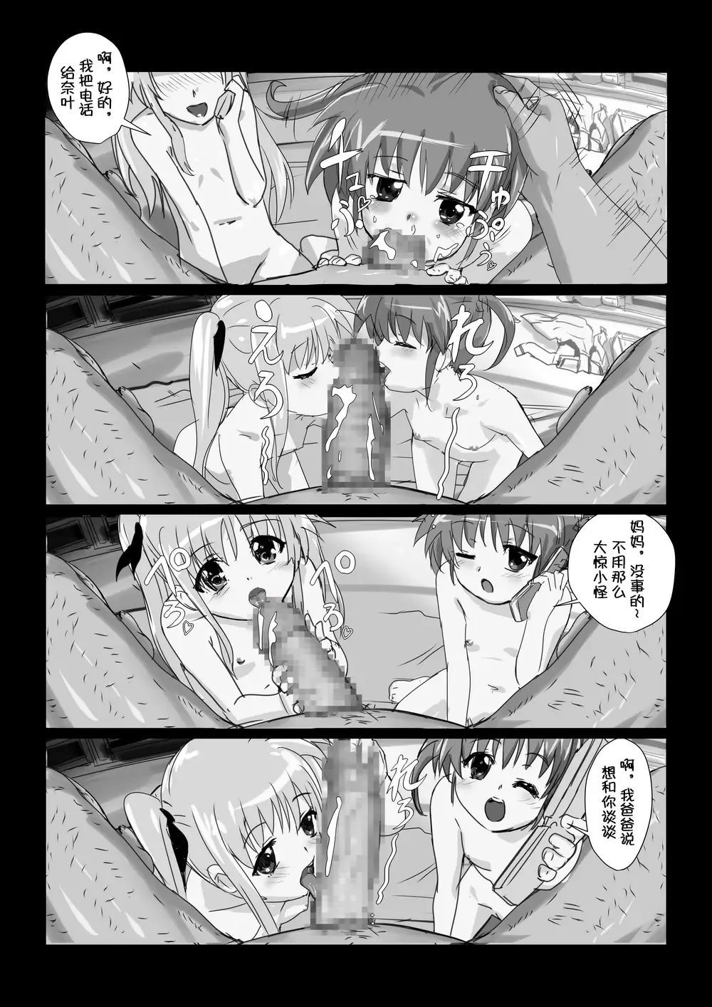 Nanofelife - Nanoha & Fate & Me Fhentai.net - Page 86