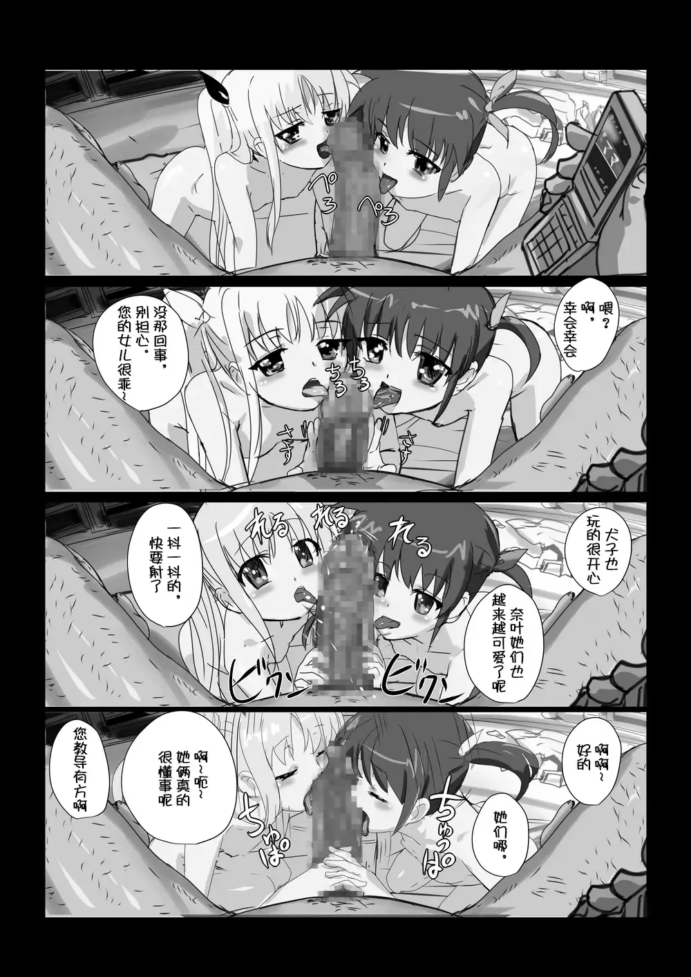 Nanofelife - Nanoha & Fate & Me Fhentai.net - Page 87