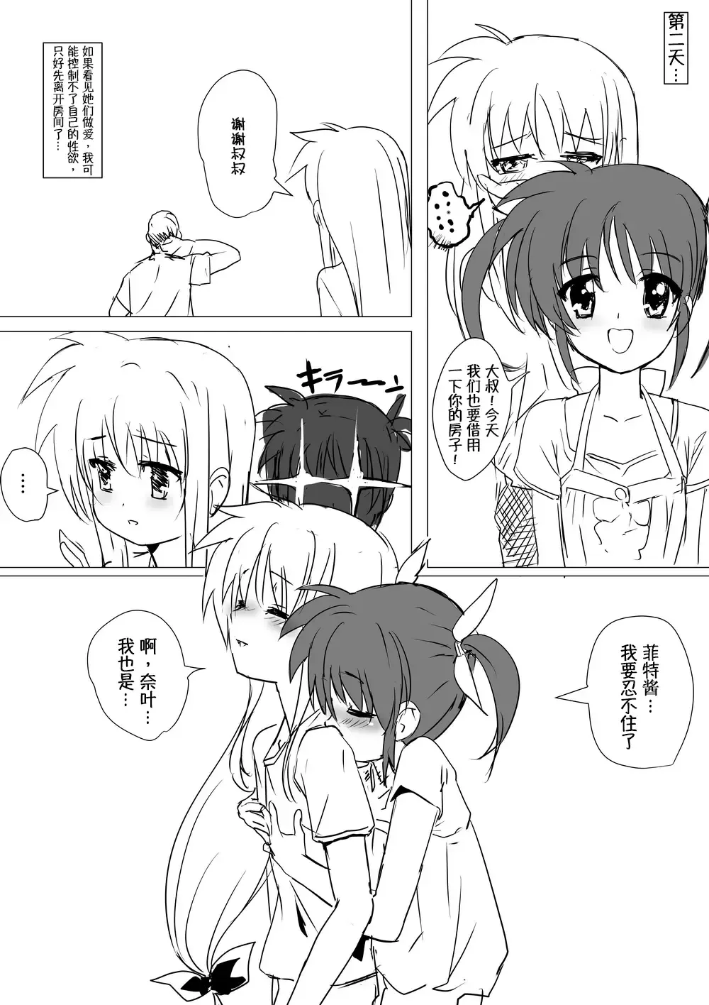 Nanofelife - Nanoha & Fate & Me Fhentai.net - Page 9