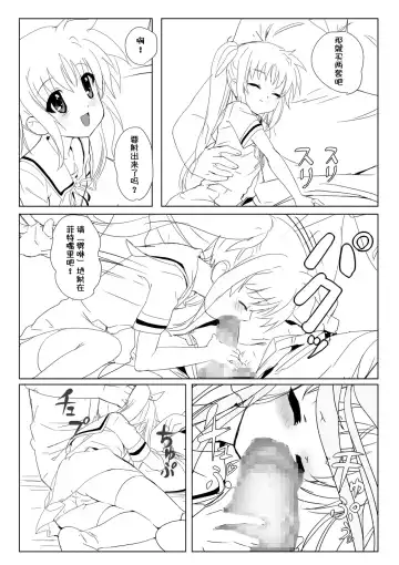 Nanofelife - Nanoha & Fate & Me Fhentai.net - Page 63