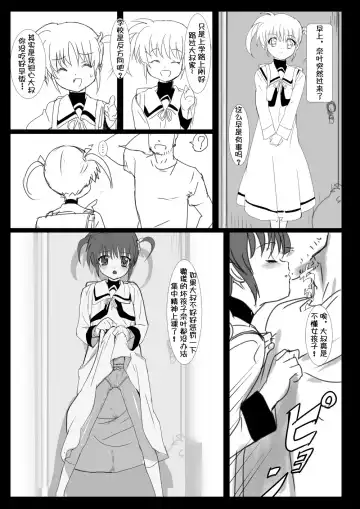 Nanofelife - Nanoha & Fate & Me Fhentai.net - Page 73