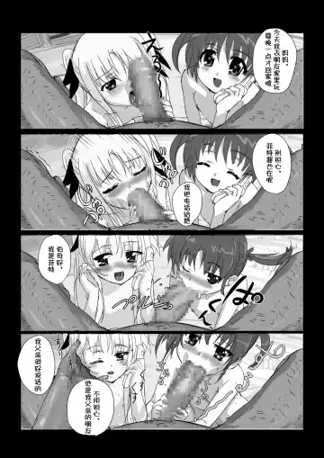 Nanofelife - Nanoha & Fate & Me Fhentai.net - Page 85