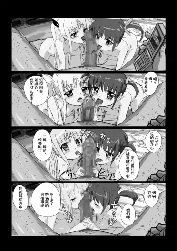 Nanofelife - Nanoha & Fate & Me Fhentai.net - Page 87