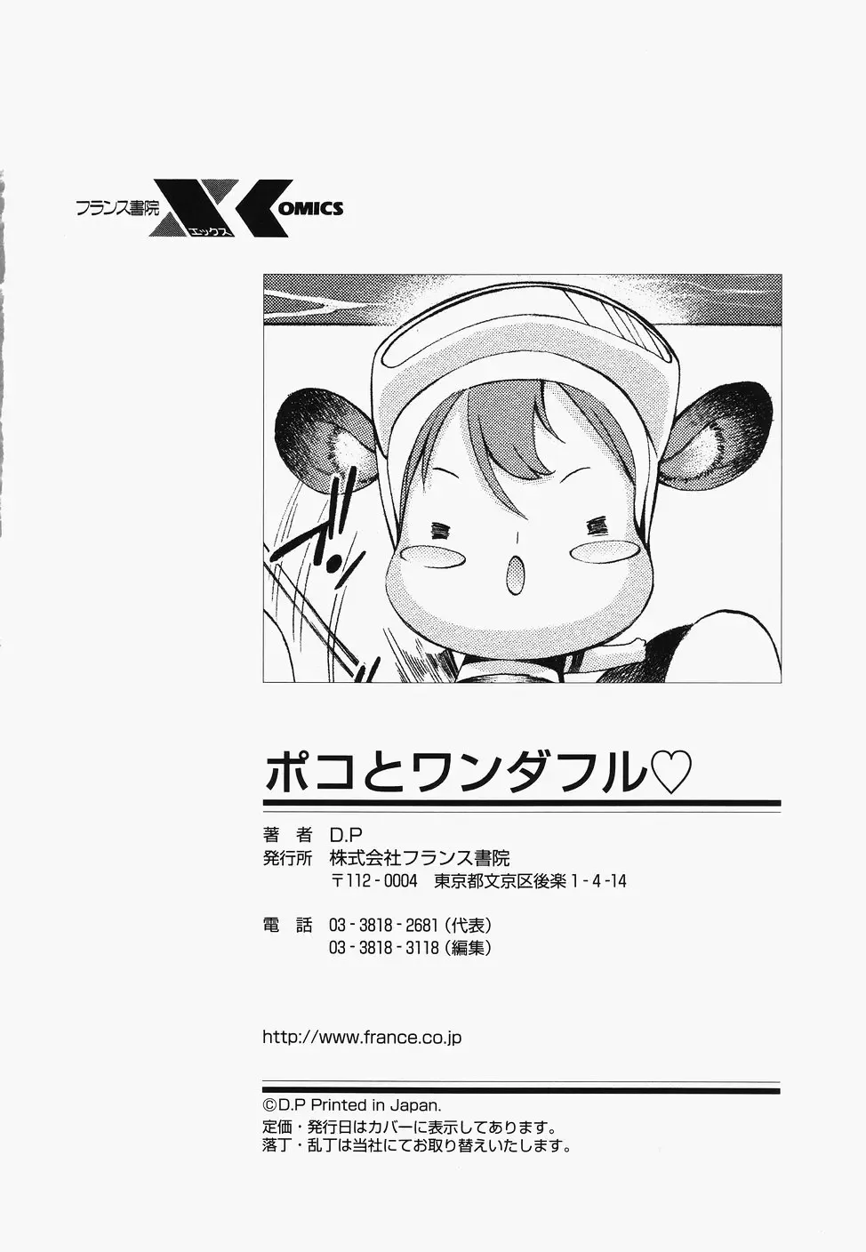 [D.p] Poko To Wonderful (decensored) Fhentai - Page 187