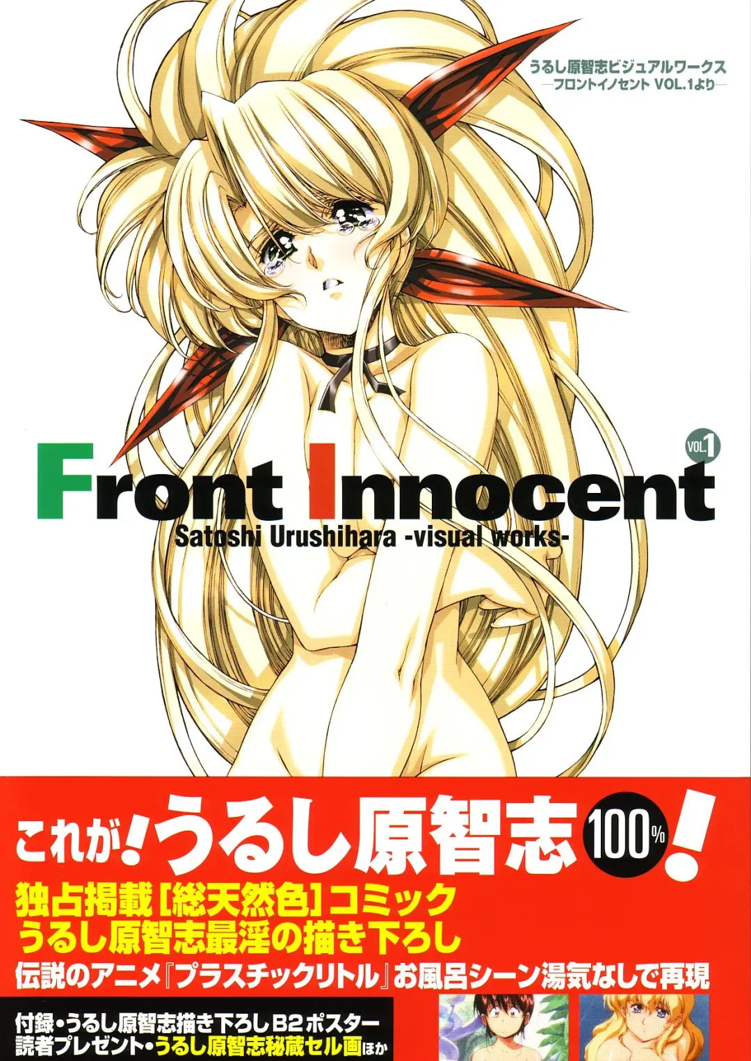 Read [Urushihara Satoshi] Front Innocent #1: Satoshi Urushihara Visual Works - Fhentai.net