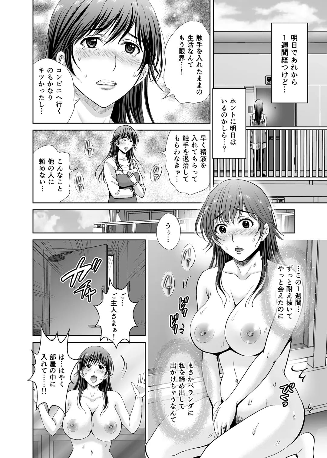 [Hoshiduki Melon] Hitozuma Nanoni Veranda de Kairaku Choukyou-sareteimasu. Fhentai - Page 31