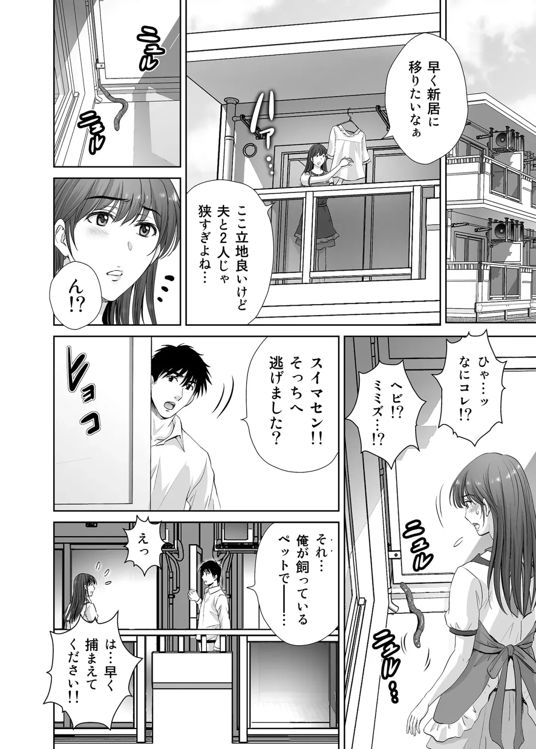 [Hoshiduki Melon] Hitozuma Nanoni Veranda de Kairaku Choukyou-sareteimasu. Fhentai - Page 5