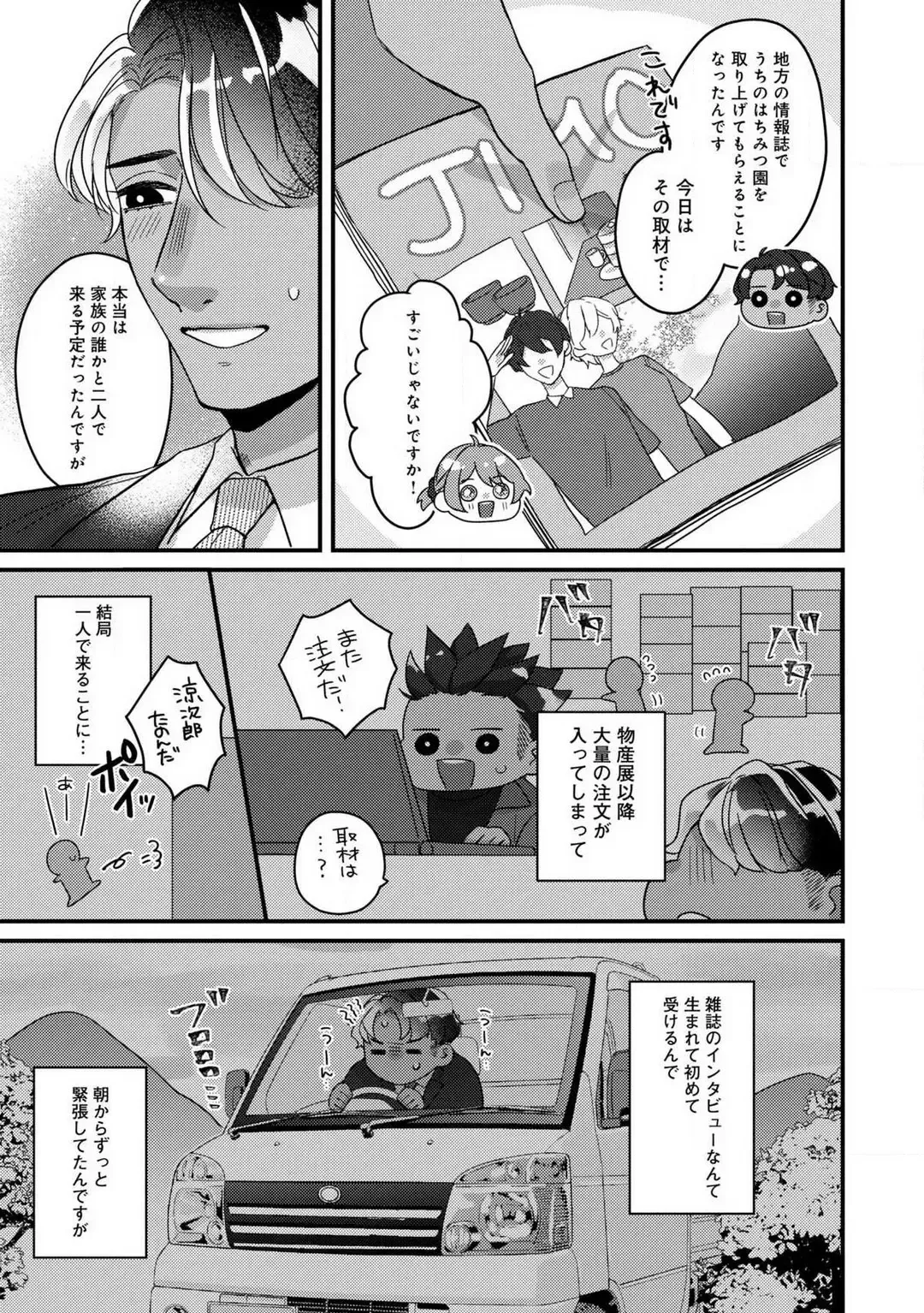 Dokusen Ai no Ato wa Ama ga Mi Dake Ja Tarinai 〜 Watashi wa Kuma-san no Gochisō 1-7 Fhentai - Page 114