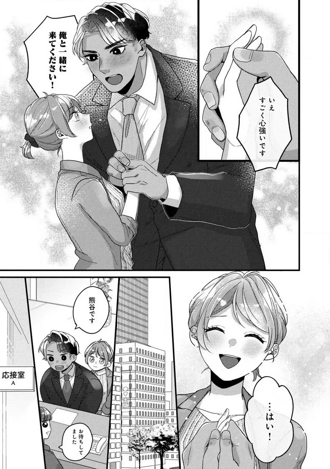 Dokusen Ai no Ato wa Ama ga Mi Dake Ja Tarinai 〜 Watashi wa Kuma-san no Gochisō 1-7 Fhentai - Page 116