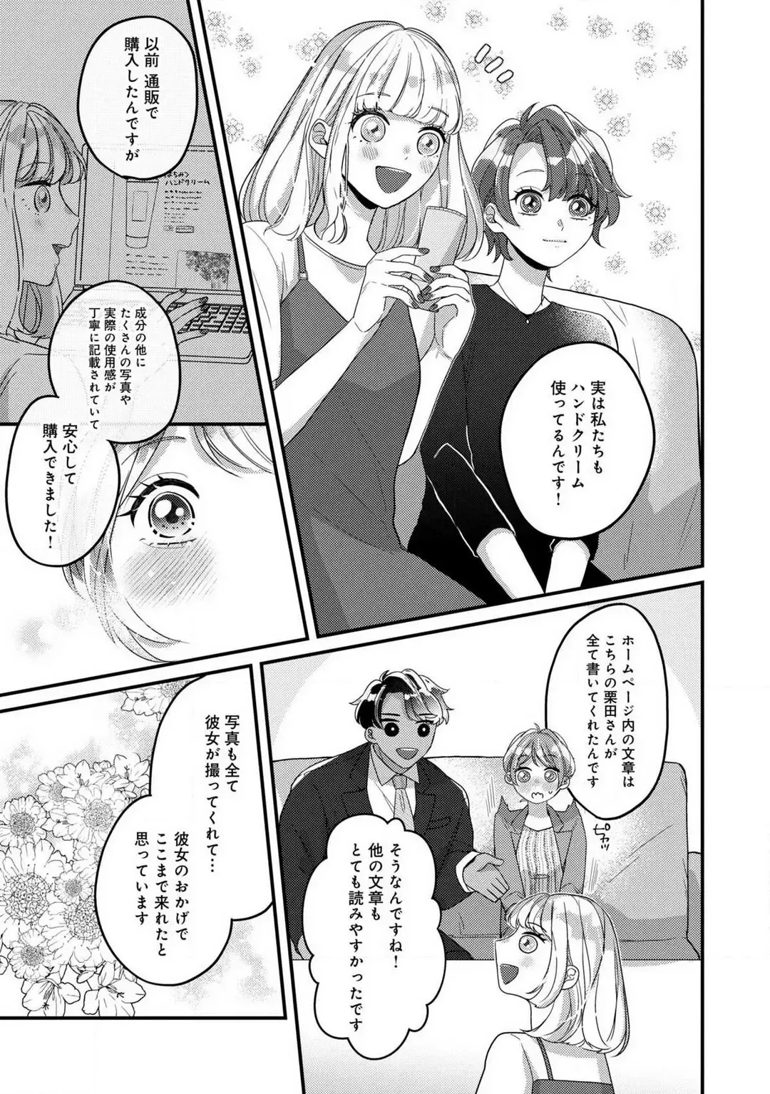 Dokusen Ai no Ato wa Ama ga Mi Dake Ja Tarinai 〜 Watashi wa Kuma-san no Gochisō 1-7 Fhentai - Page 118