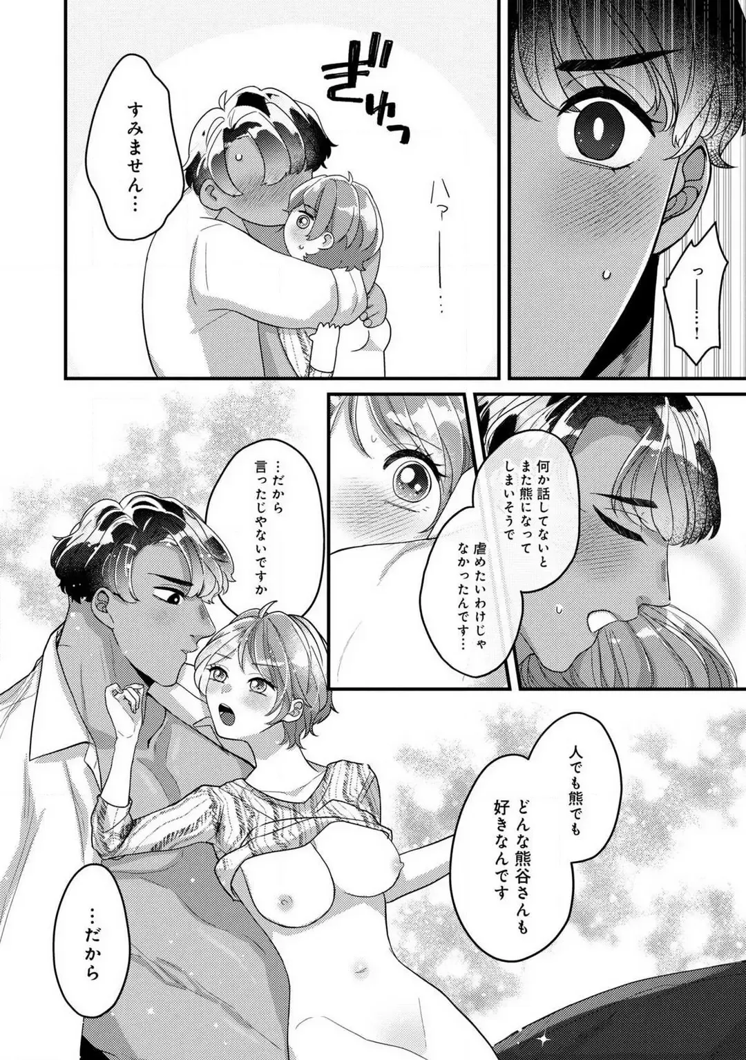 Dokusen Ai no Ato wa Ama ga Mi Dake Ja Tarinai 〜 Watashi wa Kuma-san no Gochisō 1-7 Fhentai - Page 129