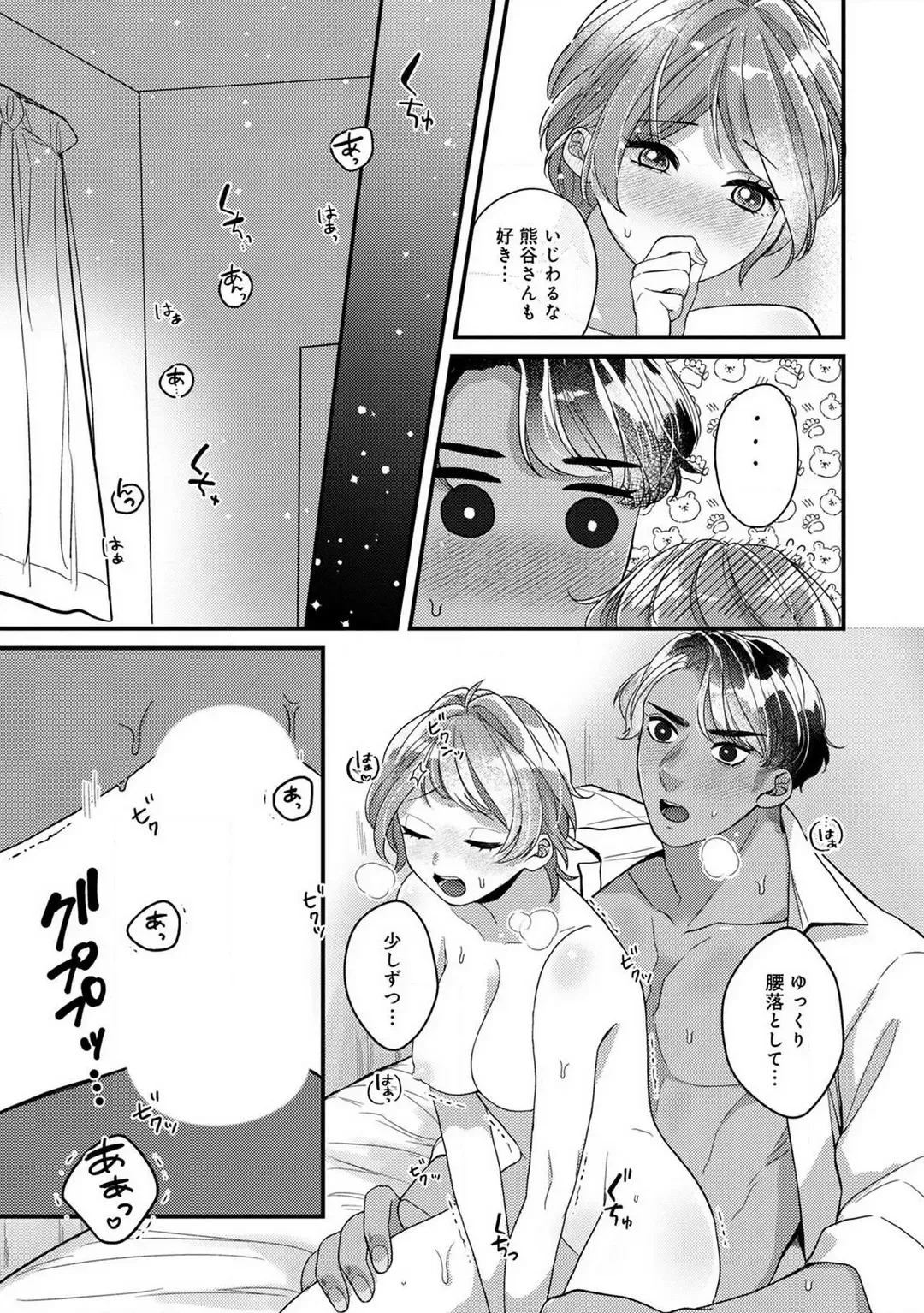 Dokusen Ai no Ato wa Ama ga Mi Dake Ja Tarinai 〜 Watashi wa Kuma-san no Gochisō 1-7 Fhentai - Page 130