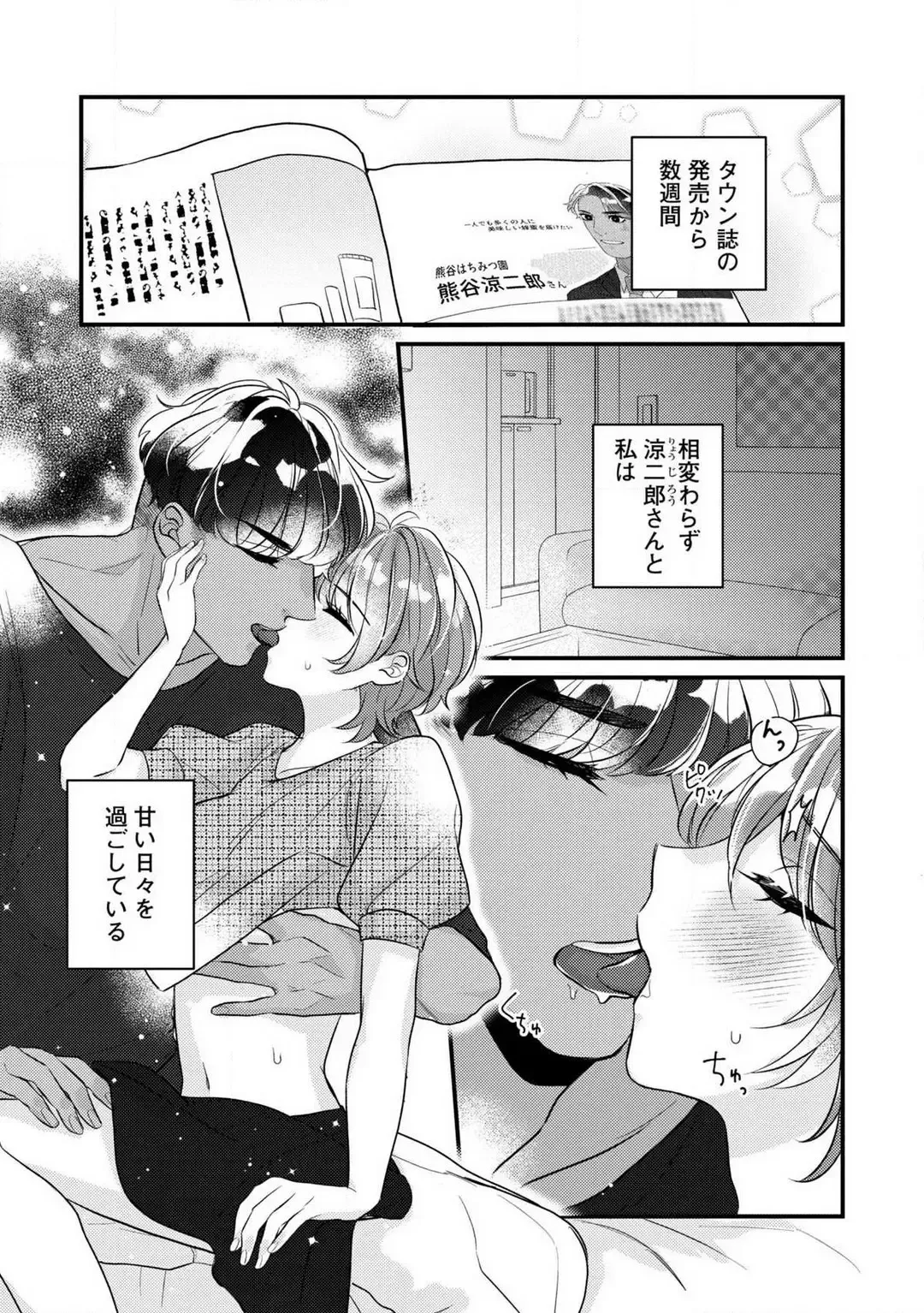 Dokusen Ai no Ato wa Ama ga Mi Dake Ja Tarinai 〜 Watashi wa Kuma-san no Gochisō 1-7 Fhentai - Page 135