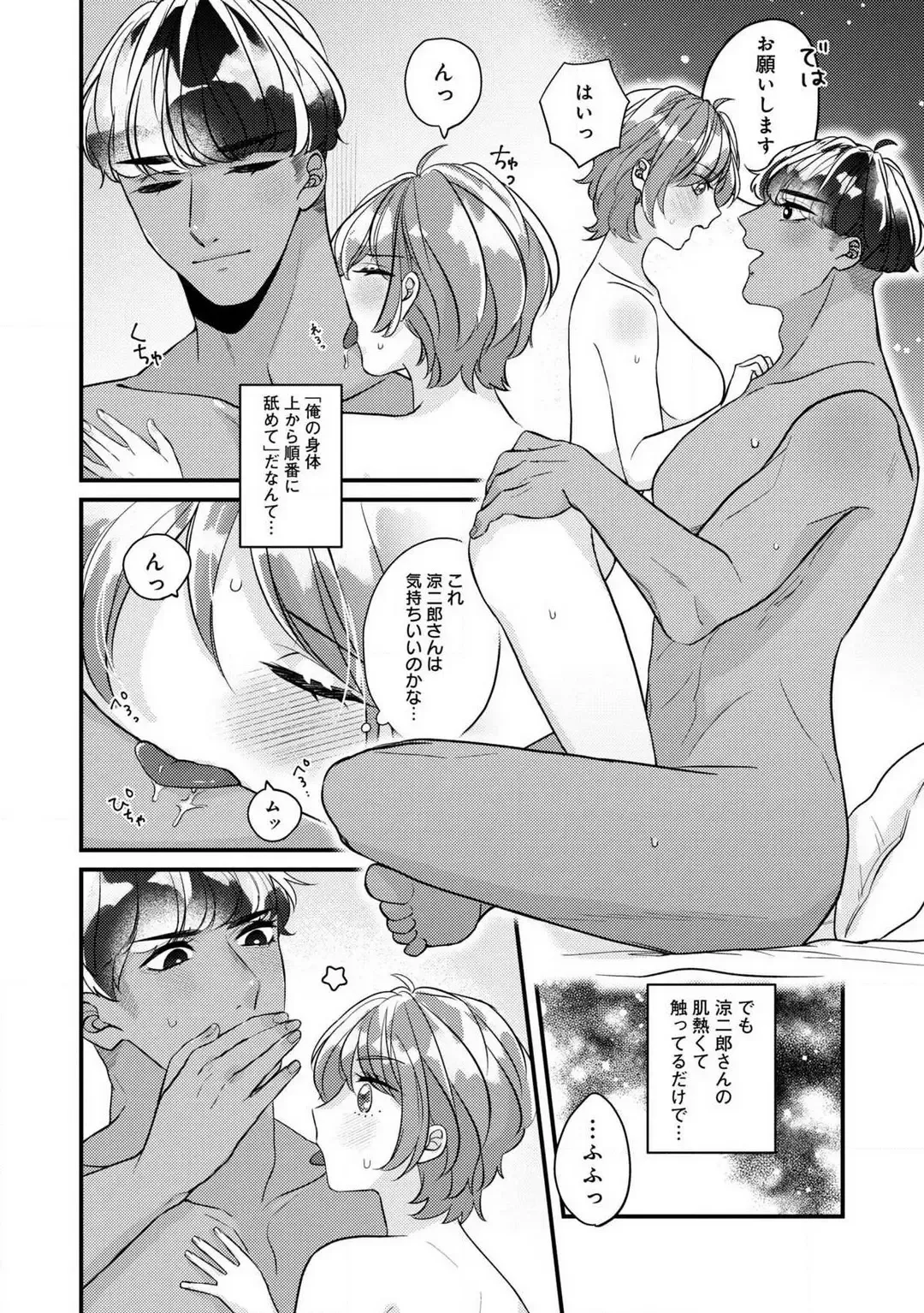 Dokusen Ai no Ato wa Ama ga Mi Dake Ja Tarinai 〜 Watashi wa Kuma-san no Gochisō 1-7 Fhentai - Page 138