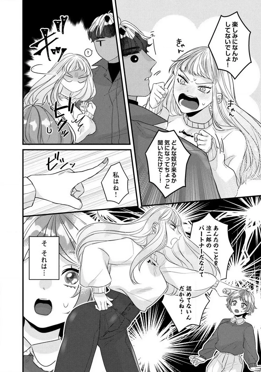 Dokusen Ai no Ato wa Ama ga Mi Dake Ja Tarinai 〜 Watashi wa Kuma-san no Gochisō 1-7 Fhentai - Page 148