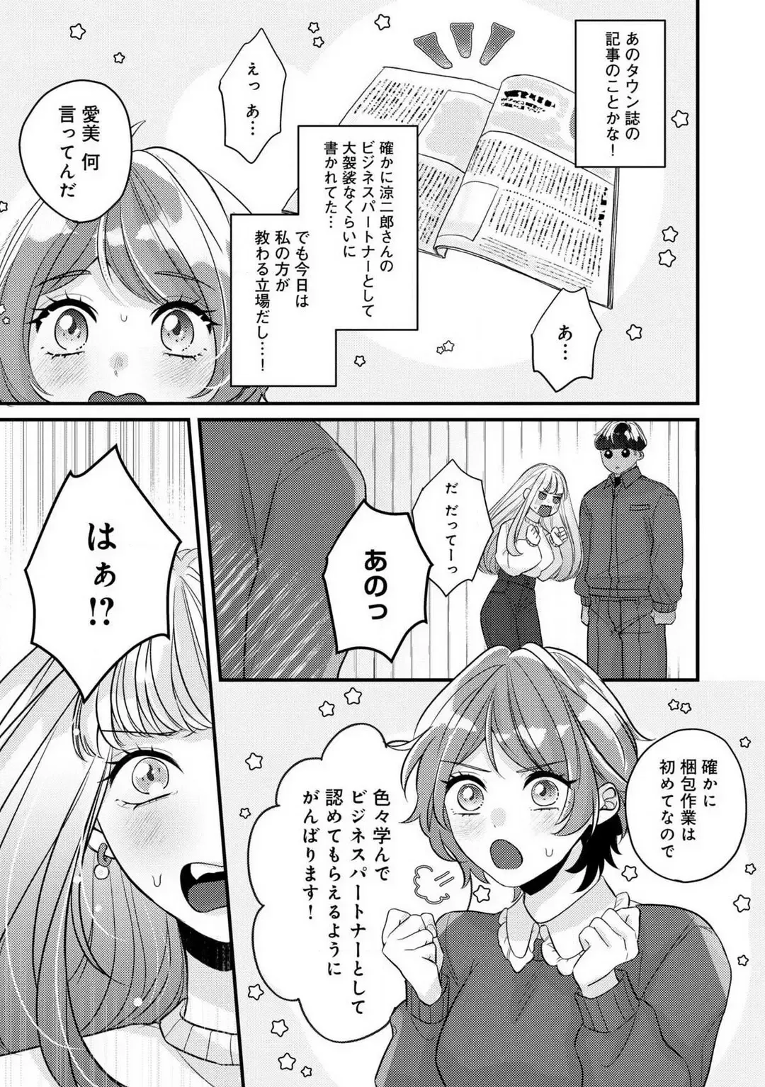 Dokusen Ai no Ato wa Ama ga Mi Dake Ja Tarinai 〜 Watashi wa Kuma-san no Gochisō 1-7 Fhentai - Page 149