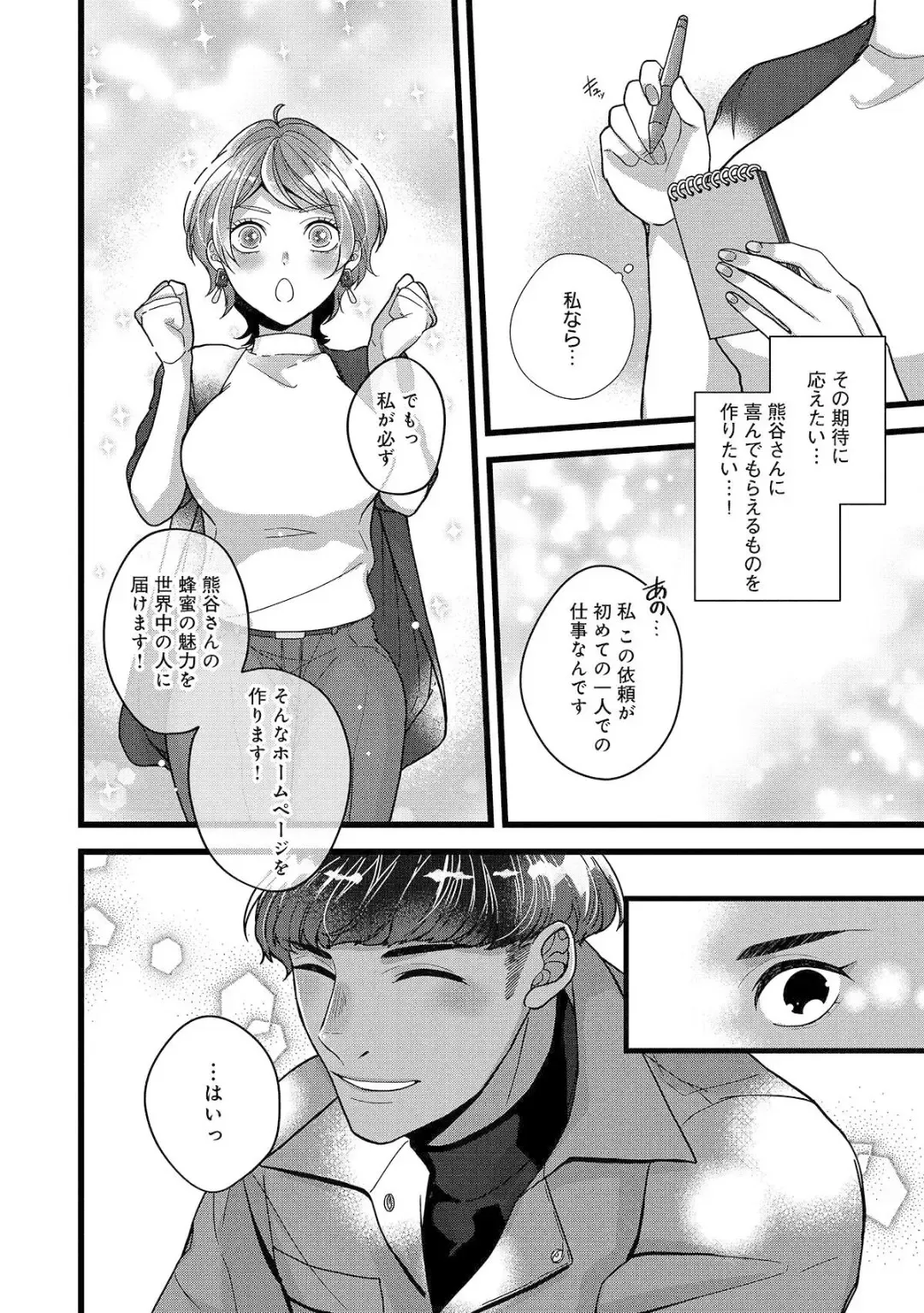 Dokusen Ai no Ato wa Ama ga Mi Dake Ja Tarinai 〜 Watashi wa Kuma-san no Gochisō 1-7 Fhentai - Page 15
