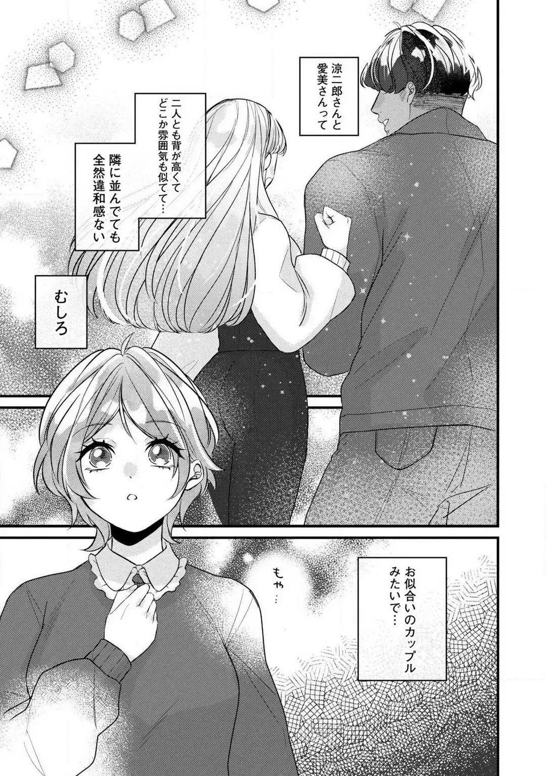 Dokusen Ai no Ato wa Ama ga Mi Dake Ja Tarinai 〜 Watashi wa Kuma-san no Gochisō 1-7 Fhentai - Page 151