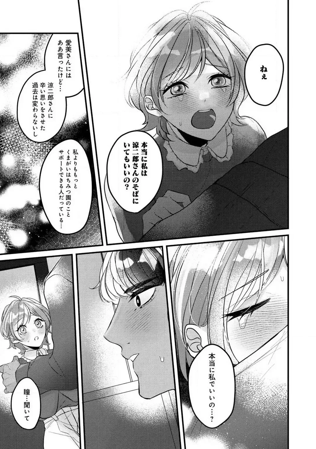 Dokusen Ai no Ato wa Ama ga Mi Dake Ja Tarinai 〜 Watashi wa Kuma-san no Gochisō 1-7 Fhentai - Page 170