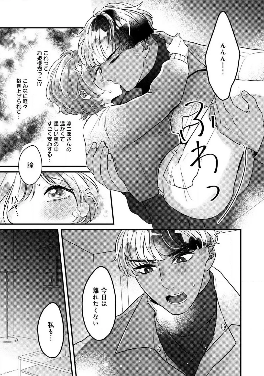 Dokusen Ai no Ato wa Ama ga Mi Dake Ja Tarinai 〜 Watashi wa Kuma-san no Gochisō 1-7 Fhentai - Page 174