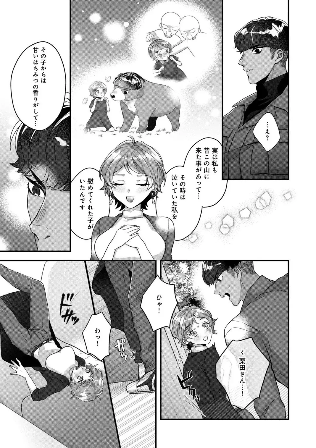 Dokusen Ai no Ato wa Ama ga Mi Dake Ja Tarinai 〜 Watashi wa Kuma-san no Gochisō 1-7 Fhentai - Page 18